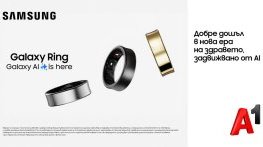 Новият Samsung Galaxy Ring вече е наличен в А1
