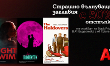 Хитови заглавия на половин цена за абонатите на А1 Видеотека по случай Black Friday