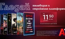 VOYO става част от богатото портфолио с дигитални услуги на А1