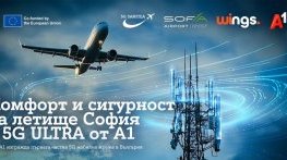 А1 изгражда 5G мобилна частна мрежа за усъвършенстване на комфорта и безопасността на летище „Васил Левски“ - София