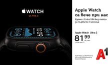 А1 вече предлага Apple Watch Ultra 2, Series 10 и SE с Extra SIM – без такса за първите 3 месеца