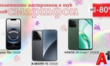 А1 предлага специална селекция смартфони с до 80% отстъпка през април