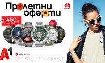 Тази пролет влезте във форма със селекция смартчасовници Huawei с до 450 лв. отстъпка от А1