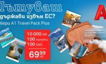 Пътувайте безгрижно извън Европейския съюз с новия роуминг пакет А1 Travel Pack Plus