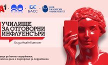 "Училище за отговорни инфлуенсъри": първата по рода си платформа у нас обучава и сертифицира създатели на съдържание