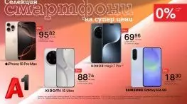 Вземете нов смартфон на супер цена с 0% лихва на лизинг от А1 през май