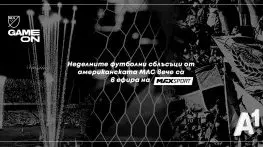 Неделните футболни сблъсъци от американската Мейджър Лийг Сокър стават част от ефира на MAX Sport