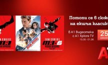 Специална селекция с Том Круз и „Мисията: Невъзможна“ в А1 Видеотека
