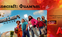 „Minecraft: Филмът“ – любимата игра оживява във Видеотеката на A1 Xplore TV