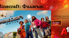 „Minecraft: Филмът“ – любимата игра оживява във Видеотеката на A1 Xplore TV