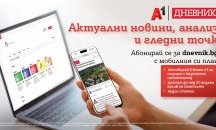 Клиентите на А1 с достъп до качествено новинарско съдържание като част от мобилния си план