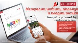 Клиентите на А1 с достъп до качествено новинарско съдържание като част от мобилния си план
