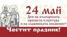 Шествие, звездите Миро и Вениамин, ансамбъл „Филип Кутев“ и 250 дрона в небето – на 24 май в Сливен