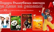 Празнично кино за малки и големи във Видеотеката на A1 Xplore TV