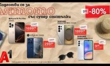 Специална селекция смартфони с до 80% отстъпка от А1 през юни