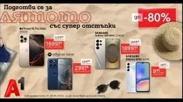 Специална селекция смартфони с до 80% отстъпка от А1 през юни