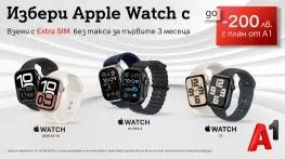 Посрещнете лятото с нов смартчасовник на Apple с до 200 лв. отстъпка от А1