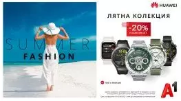 До 20% отстъпка на избрани модели смартчасовници Huawei през юни в А1