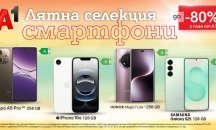 Лятото е за нови приключения – и нов смартфон с до 80% отстъпка от А1
