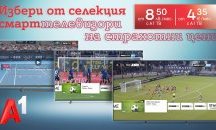 Лятна селекция смарт телевизори на лизинг от 8,50 лв. на месец от А1 през юли