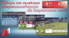 Лятна селекция смарт телевизори на лизинг от 8,50 лв. на месец от А1 през юли