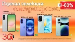 Смартфоните на лятото ви очакват с 80% отстъпка от А1