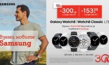 Вземете новите Galaxy Watch8 LTE и Watch8 Classic LTE с до 300 лв. отстъпка и 6 месеца безплатен Extra SIM от A1