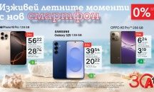 Aтрактивни летни предложения от А1 през август – 5G смартфони с 0% лихва на лизинг