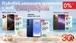 Aтрактивни летни предложения от А1 през август – 5G смартфони с 0% лихва на лизинг