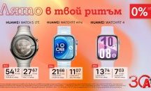Смарт начин да останеш във форма – смартчасовници Huawei с 0% лихва от А1
