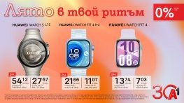 Смарт начин да останеш във форма – смартчасовници Huawei с 0% лихва от А1