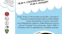 На 12 август Сливен ще отбележи Международния ден на младежта