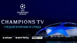 Старт на новия сезон в УЕФА Шампионска лига - големи дербита и нови емоции
