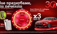 По случай своя 30-годишен юбилей А1 раздава 333 предметни награди в „Колелото на съдбата“, сред които 3 автомобила