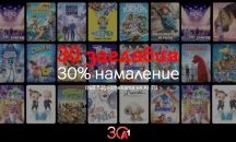 А1 отбелязва своята 30-годишнина със специални филмови предложения