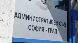 Съдът спря избора на генерален директор на БНТ