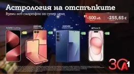 А1 празнува 30 години с отстъпки до 500 лева/255,65 евро за водещи смартфони