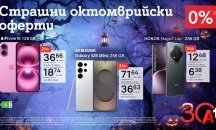 Страшно добри оферти от А1: смартфони с 0% лихва на лизинг за 24 месеца през октомври