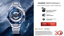 Вземете новите Huawei Watch Ultimate 2 и Watch D2 Blue при атрактивни условия от А1
