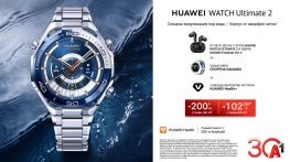 Вземете новите Huawei Watch Ultimate 2 и Watch D2 Blue при атрактивни условия от А1