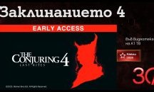 „Заклинанието 4 “ – зловещият финал на култовата хорър поредица вече във Видеотеката на А1 ТВ