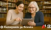Шестото издание на програмата "Интернет за всички" обхваща близо 80 библиотеки в цялата страна