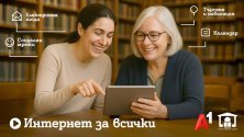 Шестото издание на програмата "Интернет за всички" обхваща близо 80 библиотеки в цялата страна