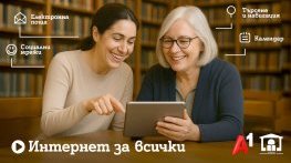 Шестото издание на програмата "Интернет за всички" обхваща близо 80 библиотеки в цялата страна