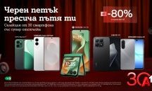 Черният петък започва по-рано: най-търсените смартфони с до 80% отстъпка от А1