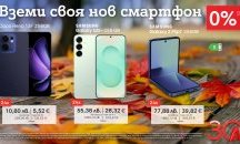 Вземете своя нов смартфон с 0% лихва от А1 през ноември