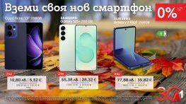 Вземете своя нов смартфон с 0% лихва от А1 през ноември