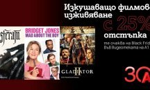 Хитови заглавия с 25% отстъпка във Видеотеката на А1 ТВ по случай Черния петък