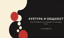 Уикенд за преоткриване: Два дни, два маршрута, една общност