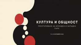 Уикенд за преоткриване: Два дни, два маршрута, една общност